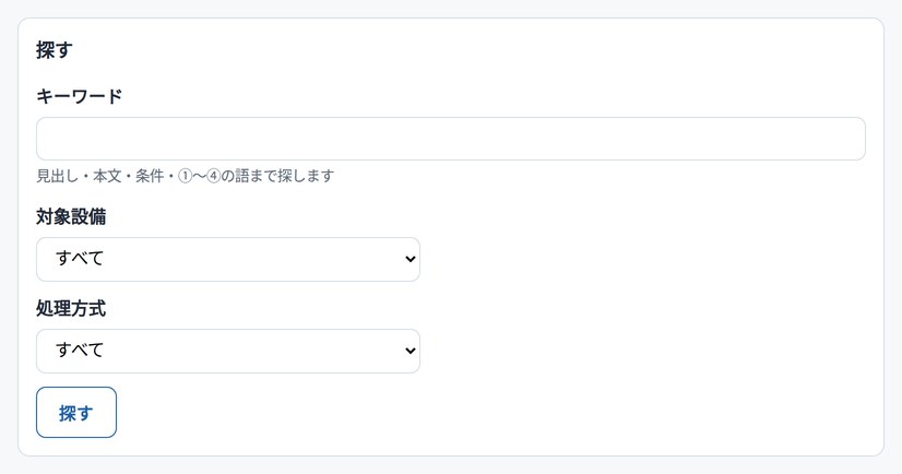 勘所集の検索（デモ環境）